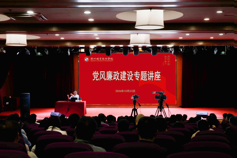  学校开展党风廉政建设专题讲座...
