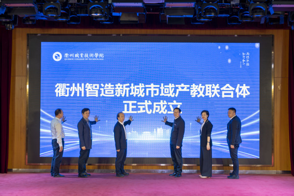 衢州市产教融合工作推进会在我校...