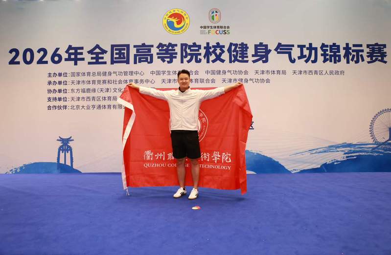 我校教师常小龙在全国高等院校健...